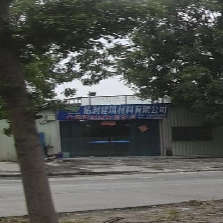 中山市佑润建筑材料有限公司