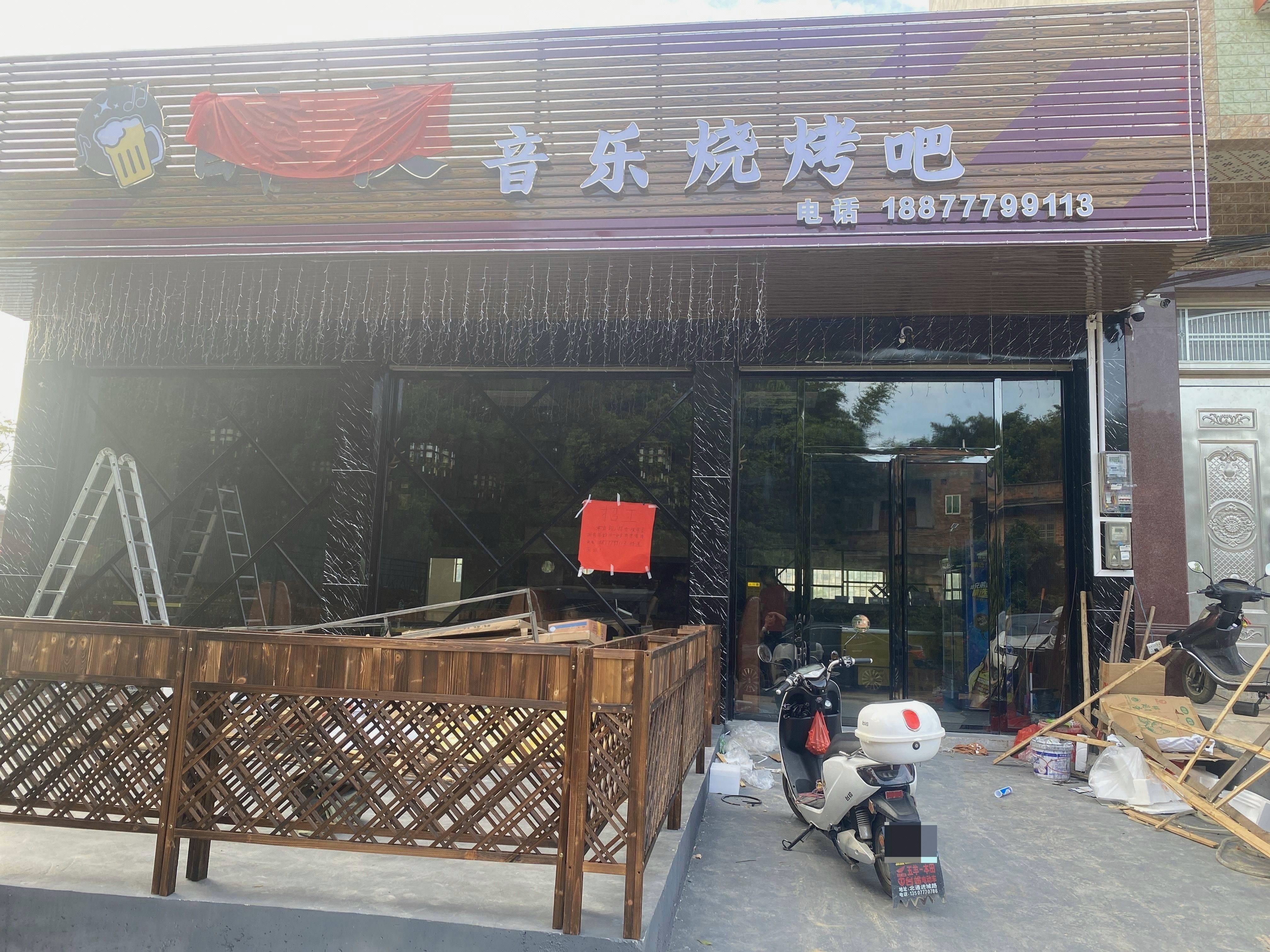 醉夜音乐烧烤吧