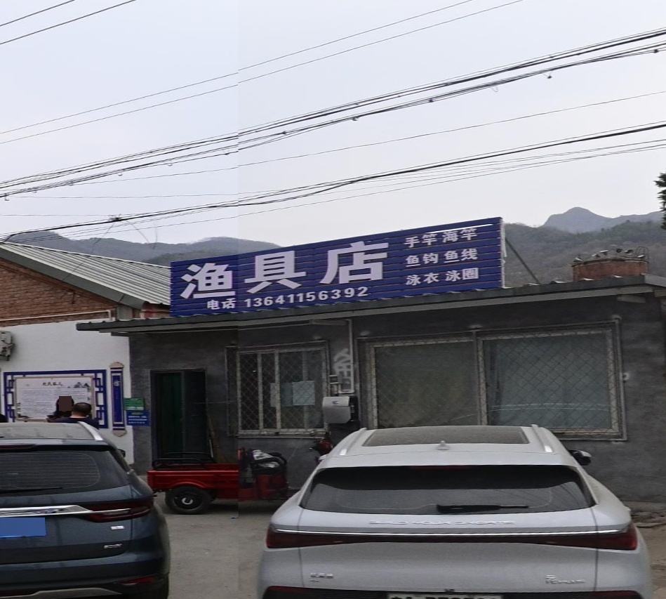 渔具店