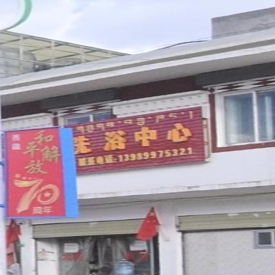 龙凤泉足浴中心