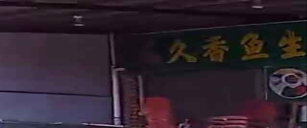 久香鱼生馆