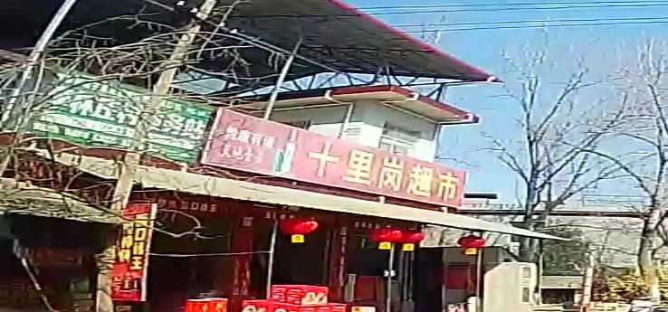 十里岗美食(驿收发)