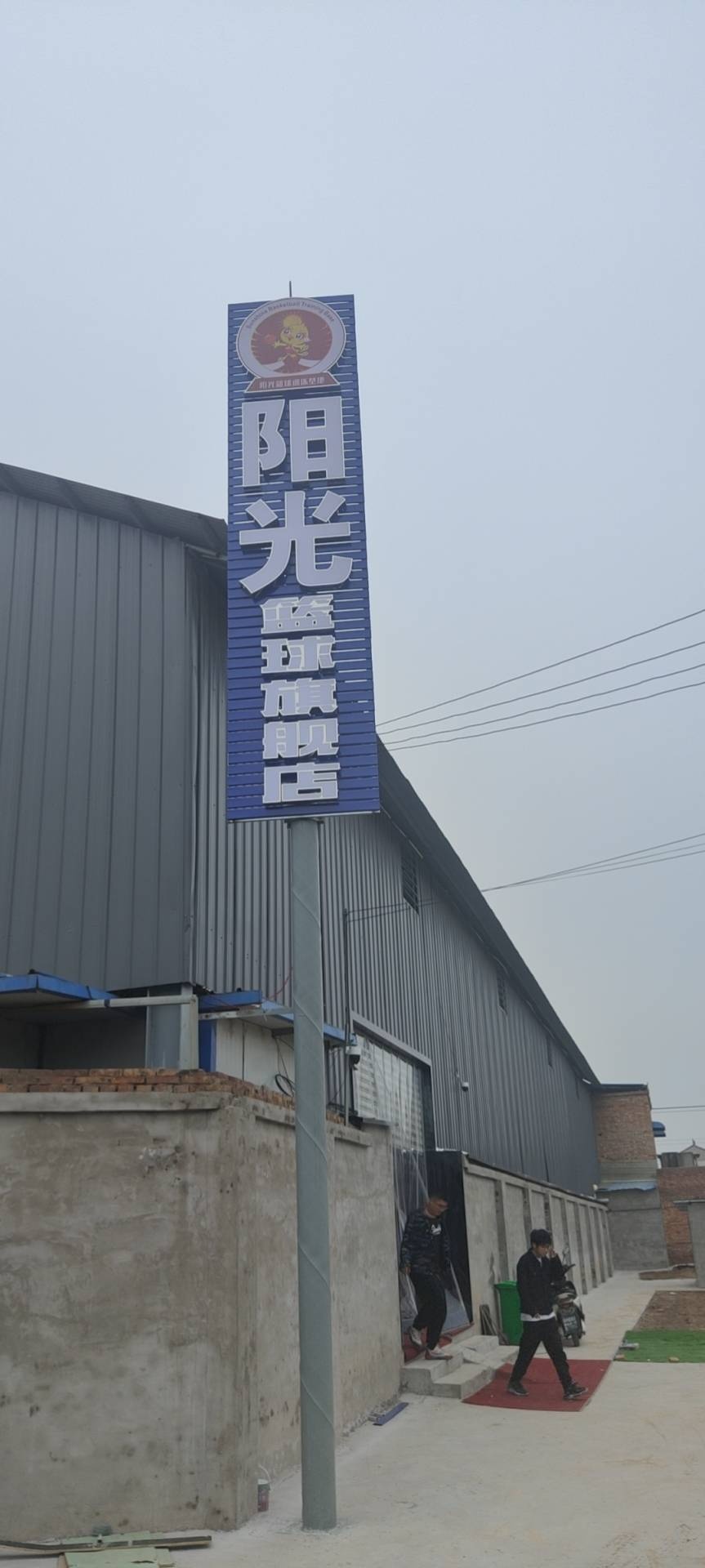阳光篮球旗舰店