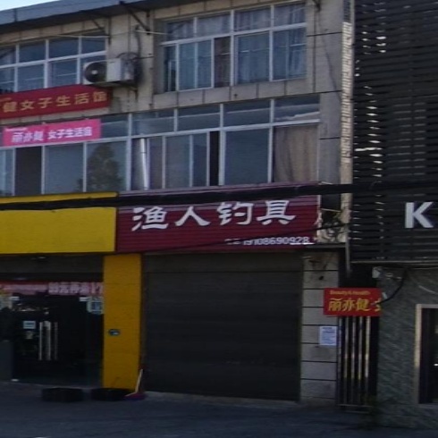 渔人钓具