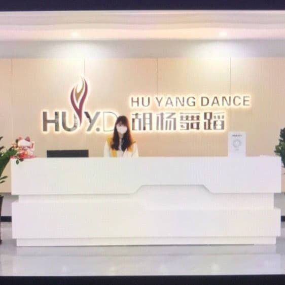 胡杨舞蹈