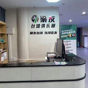 聚友台球俱乐部(郑东新区体育公园店)