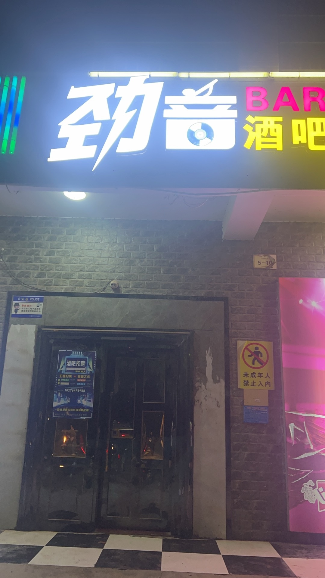 劲音酒店