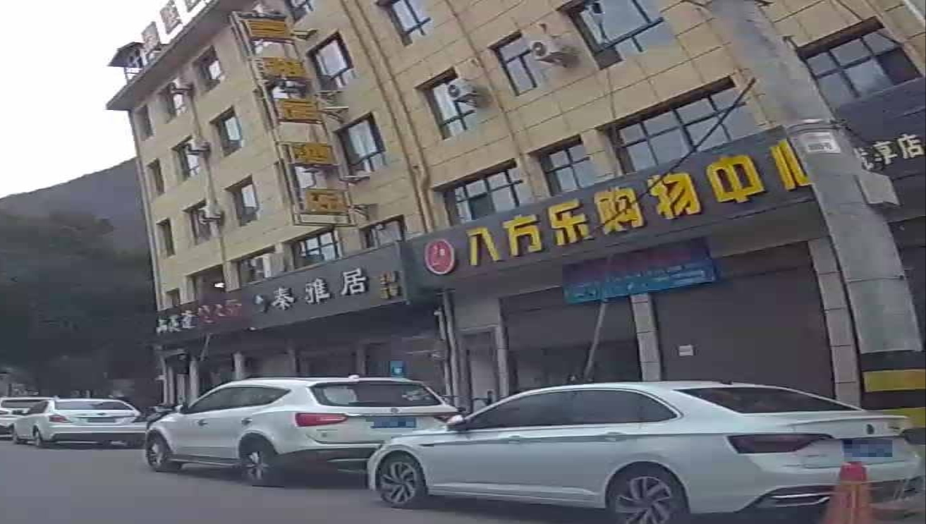 八方乐购物中心