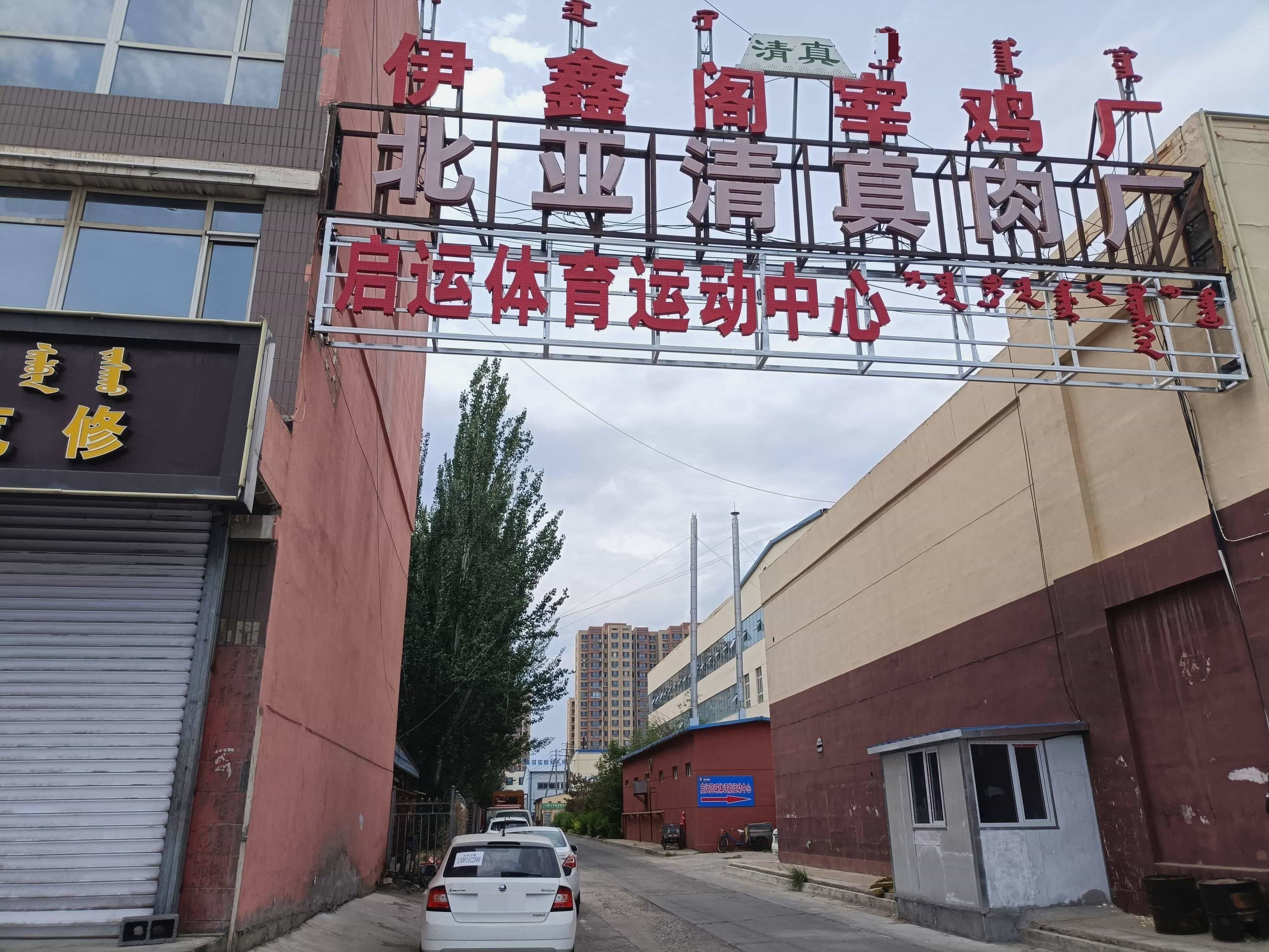 内蒙古启运篮球体适能中心