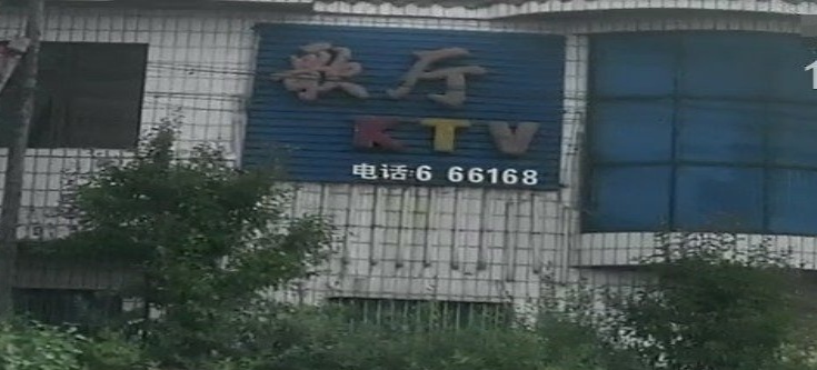 歌厅KTV