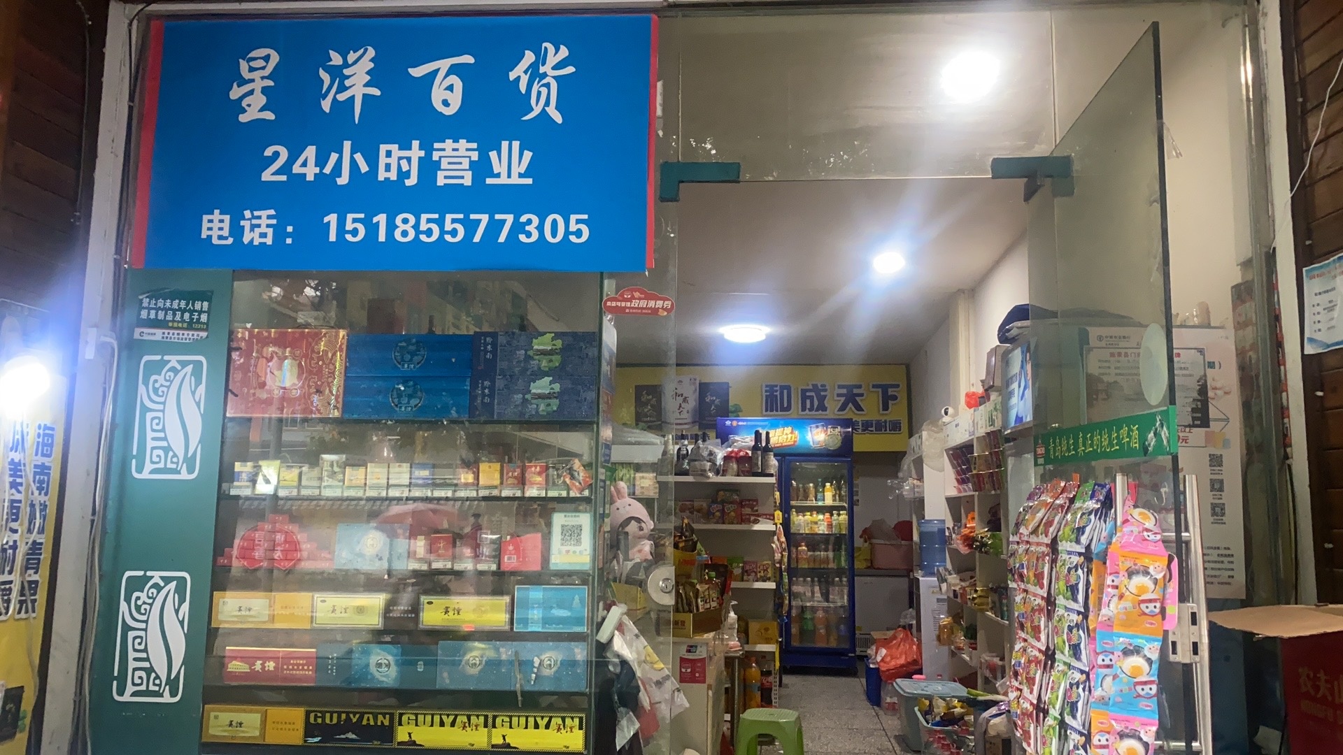 星洋百货店