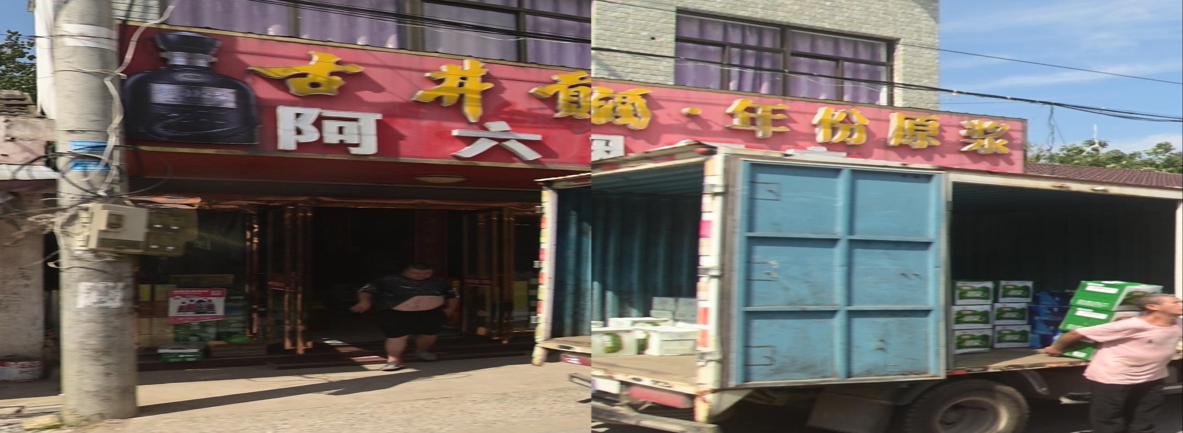 阿六烟草店