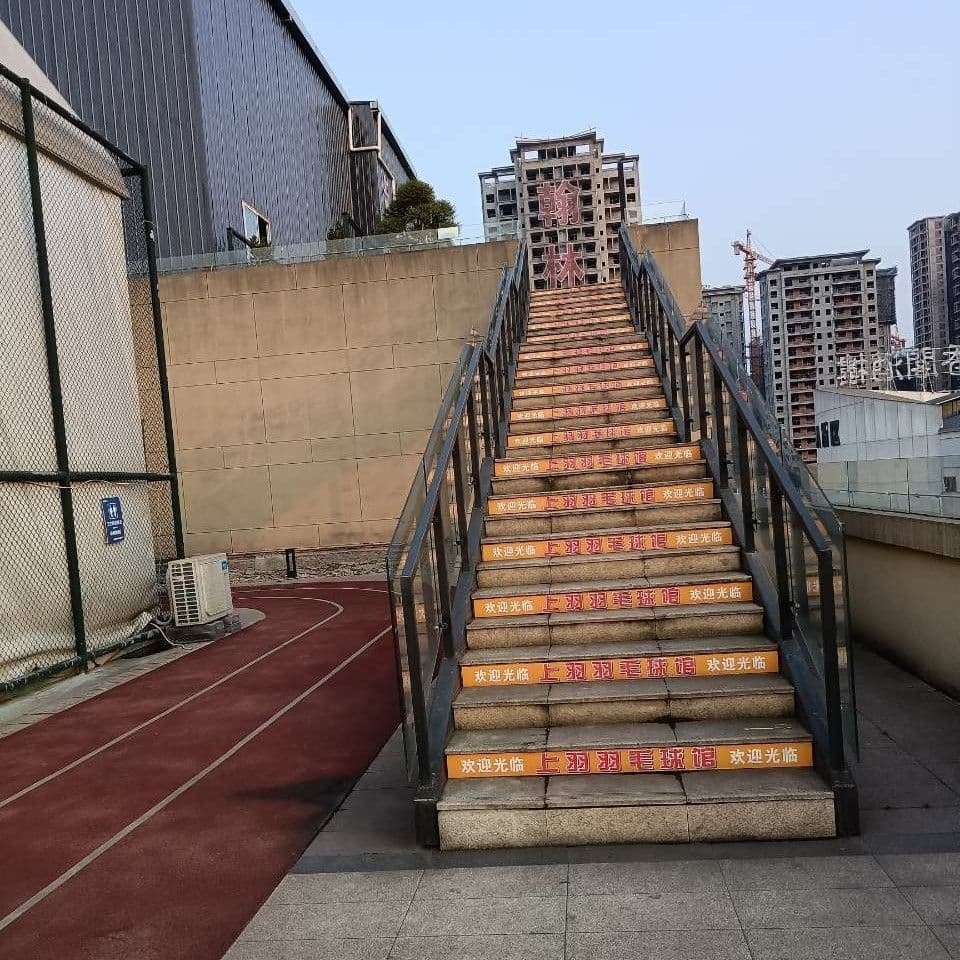 上羽羽毛球馆(红星美凯龙店)