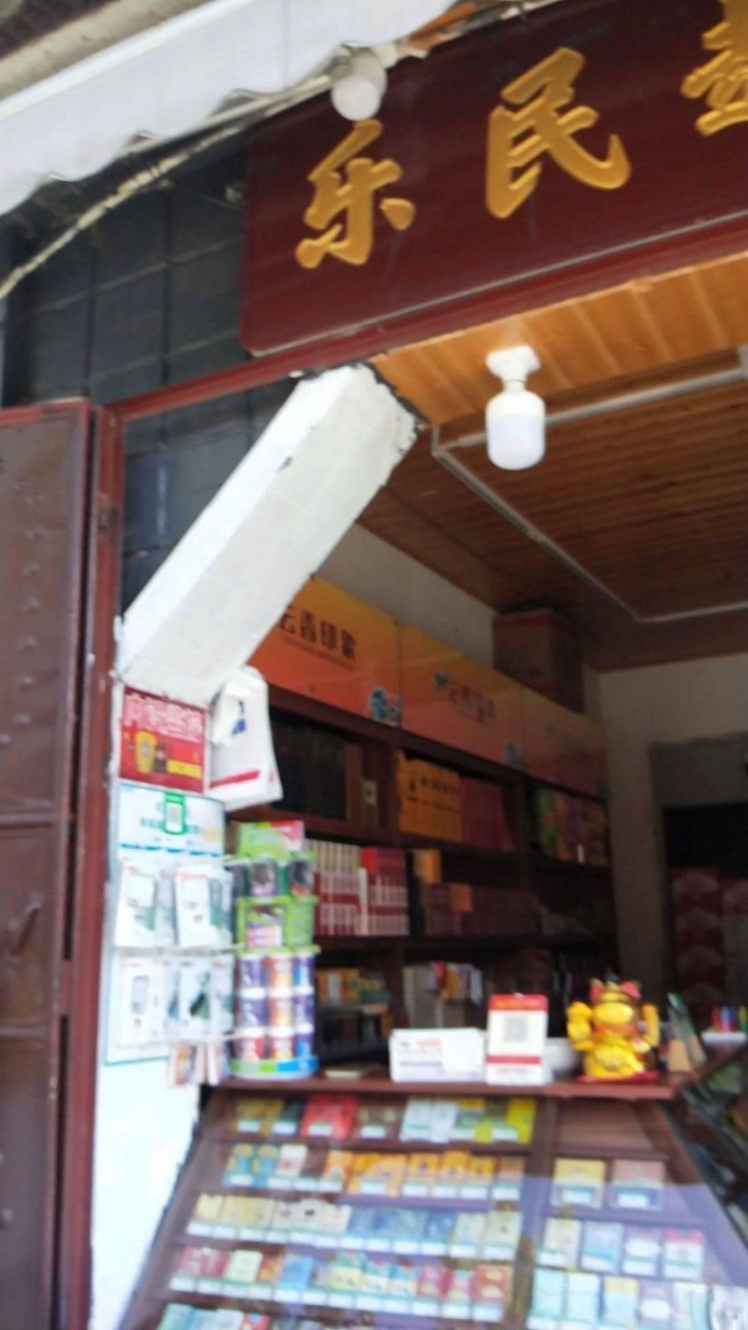 樂(lè )民超市(博愛(ài)路店)