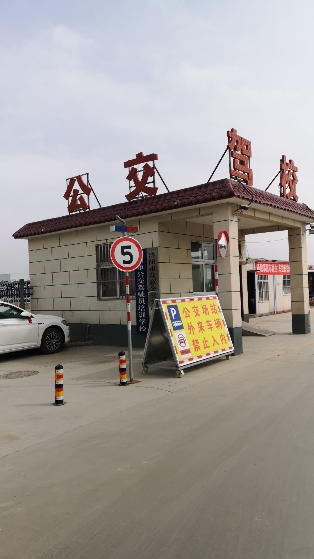 濮阳市公交驾驶员培训学校