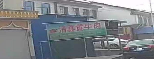 清真黄牛肉