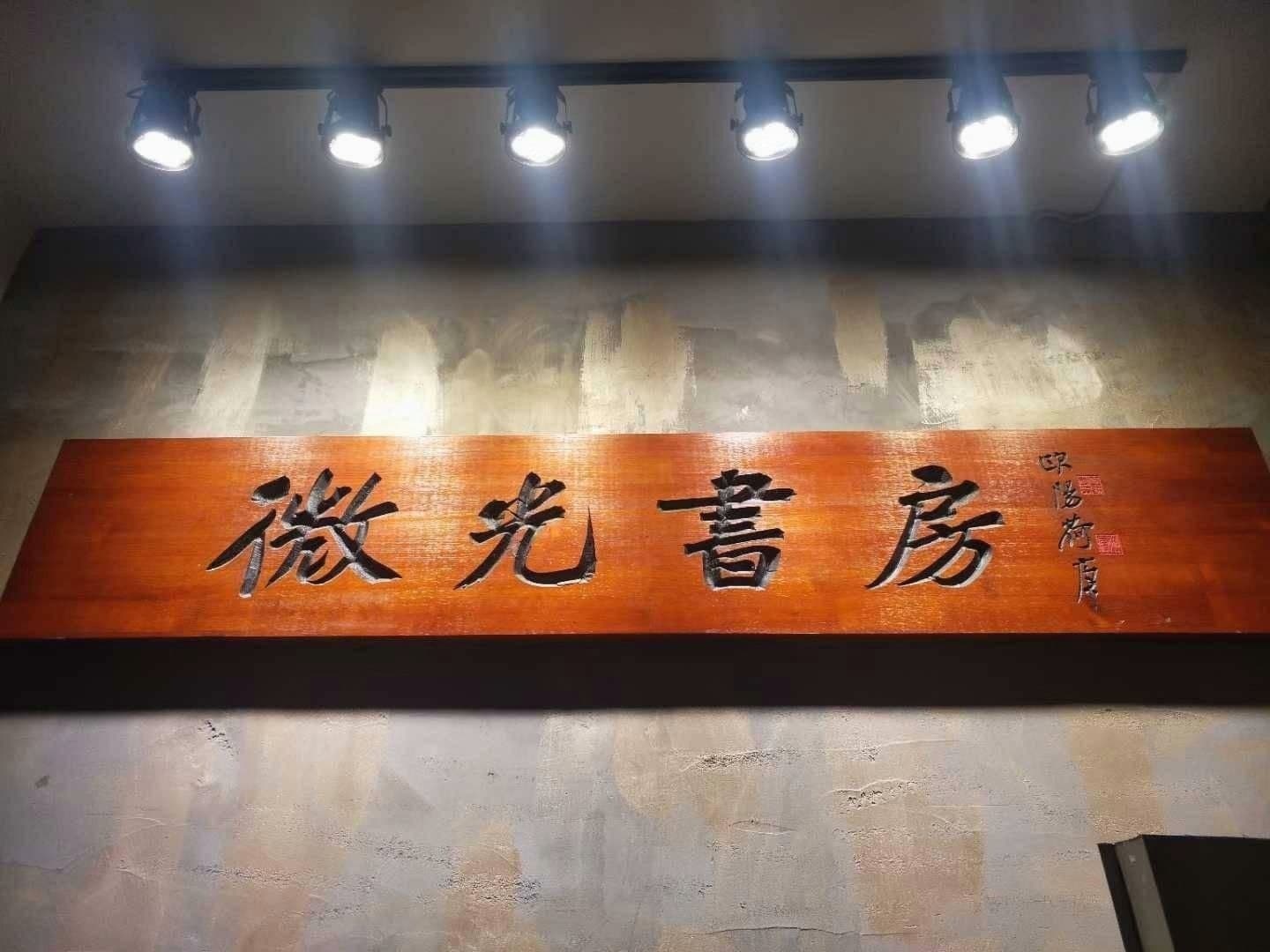 微光书房