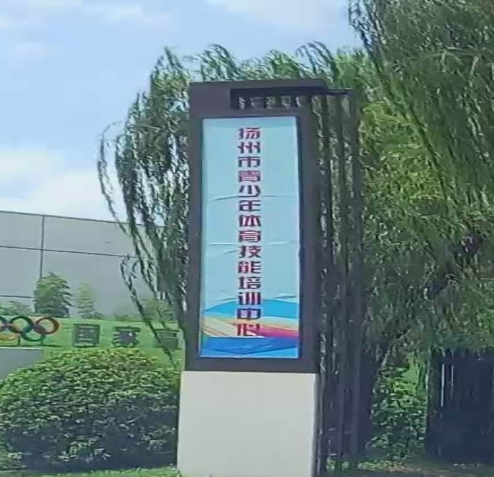 扬州市体育训练中心