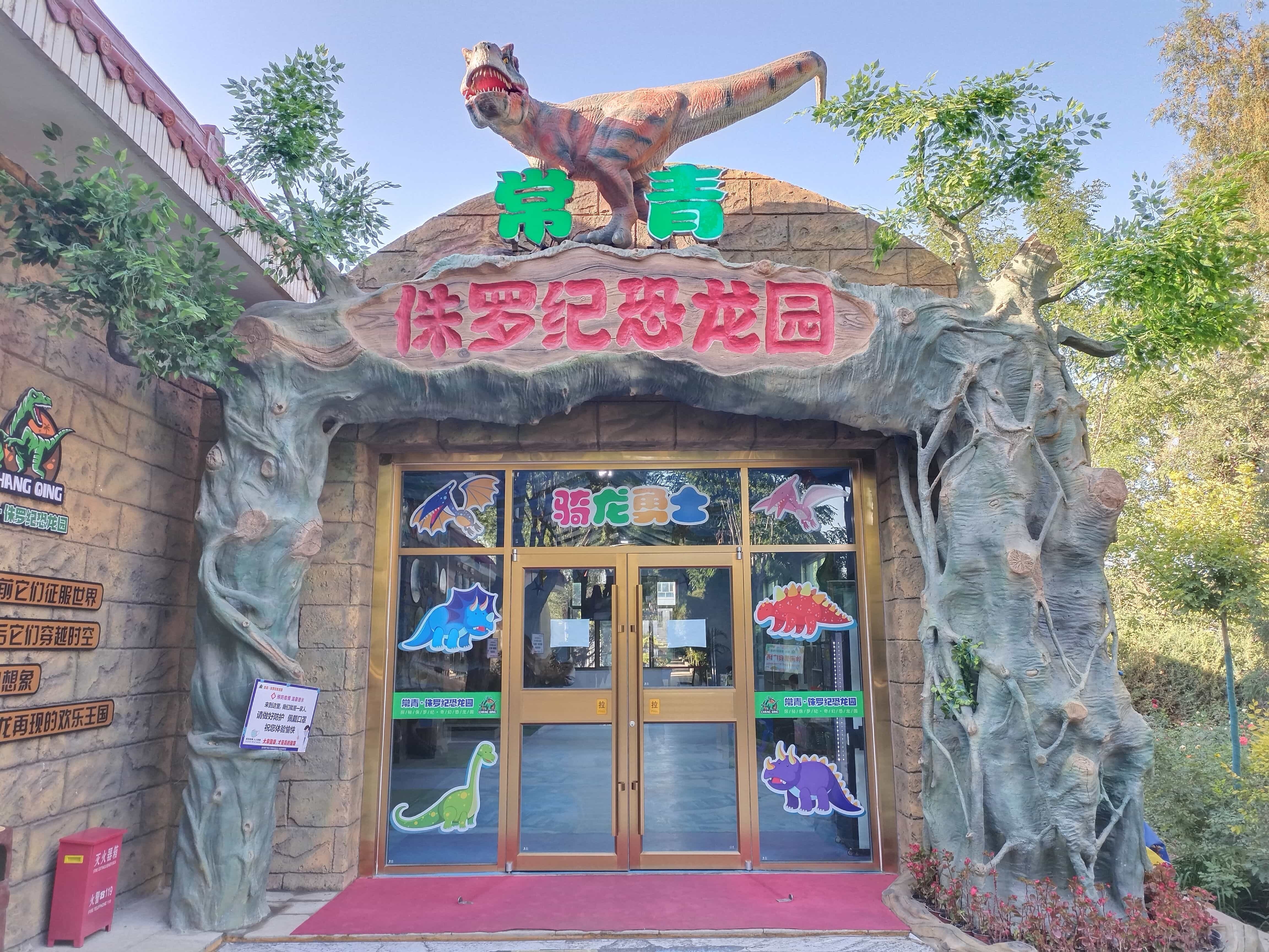 常青侏罗纪恐龙园