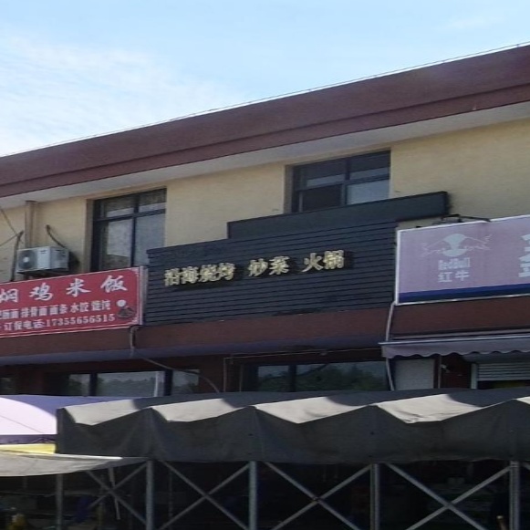 沿海烧烤(连家丘店)