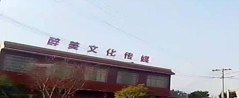 醉美文化传媒