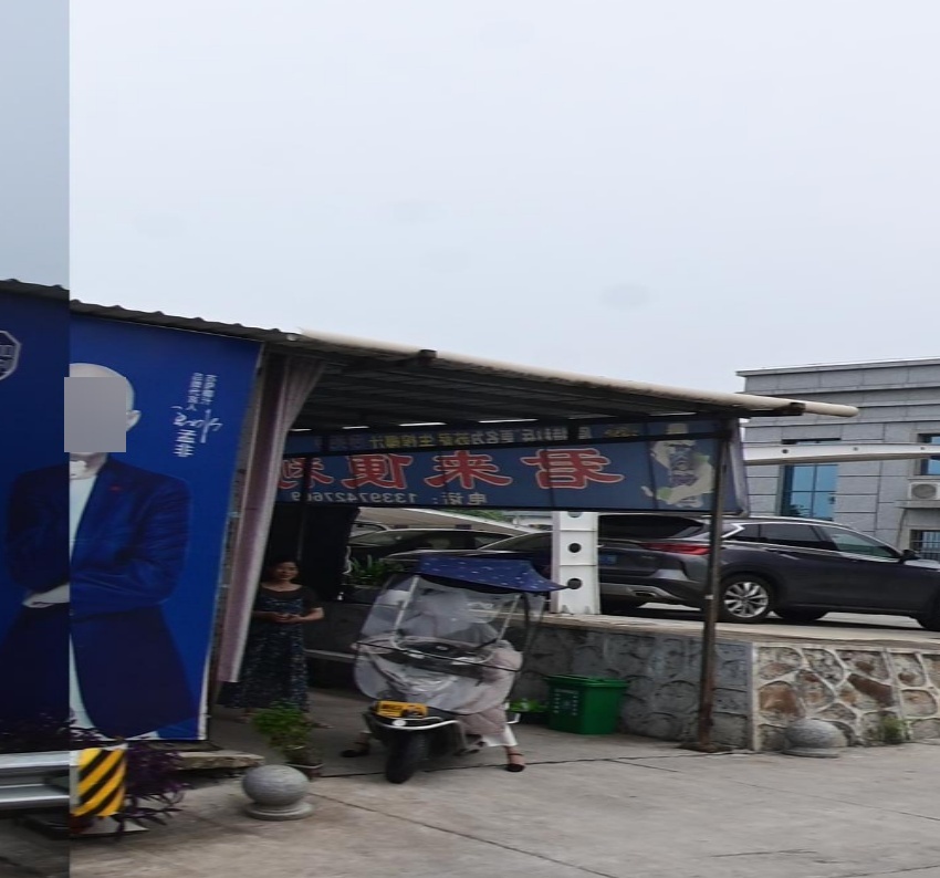 君来便利店
