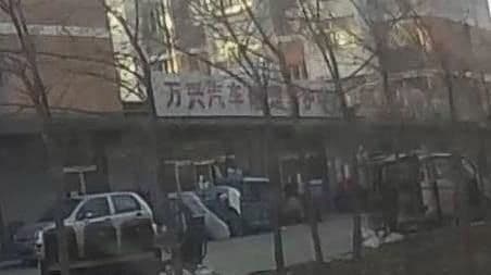 万兴汽车修理车养护中心