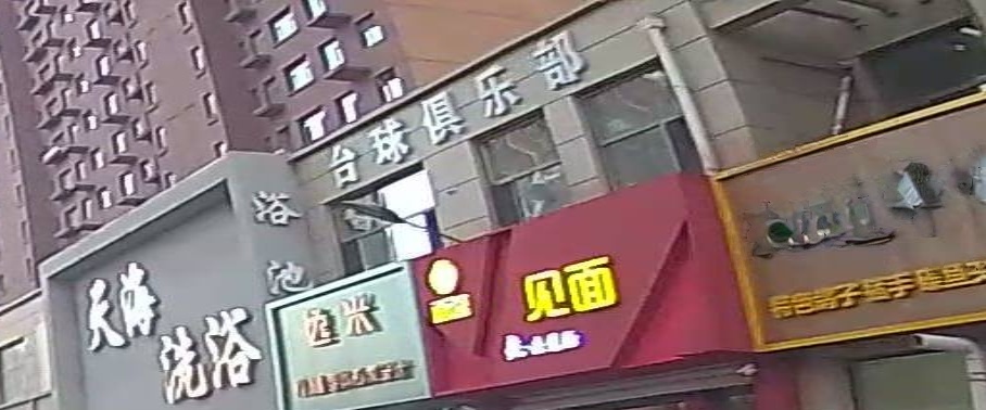 捌玖乔氏台球俱乐部