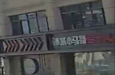 冰城小马哥音乐酒吧