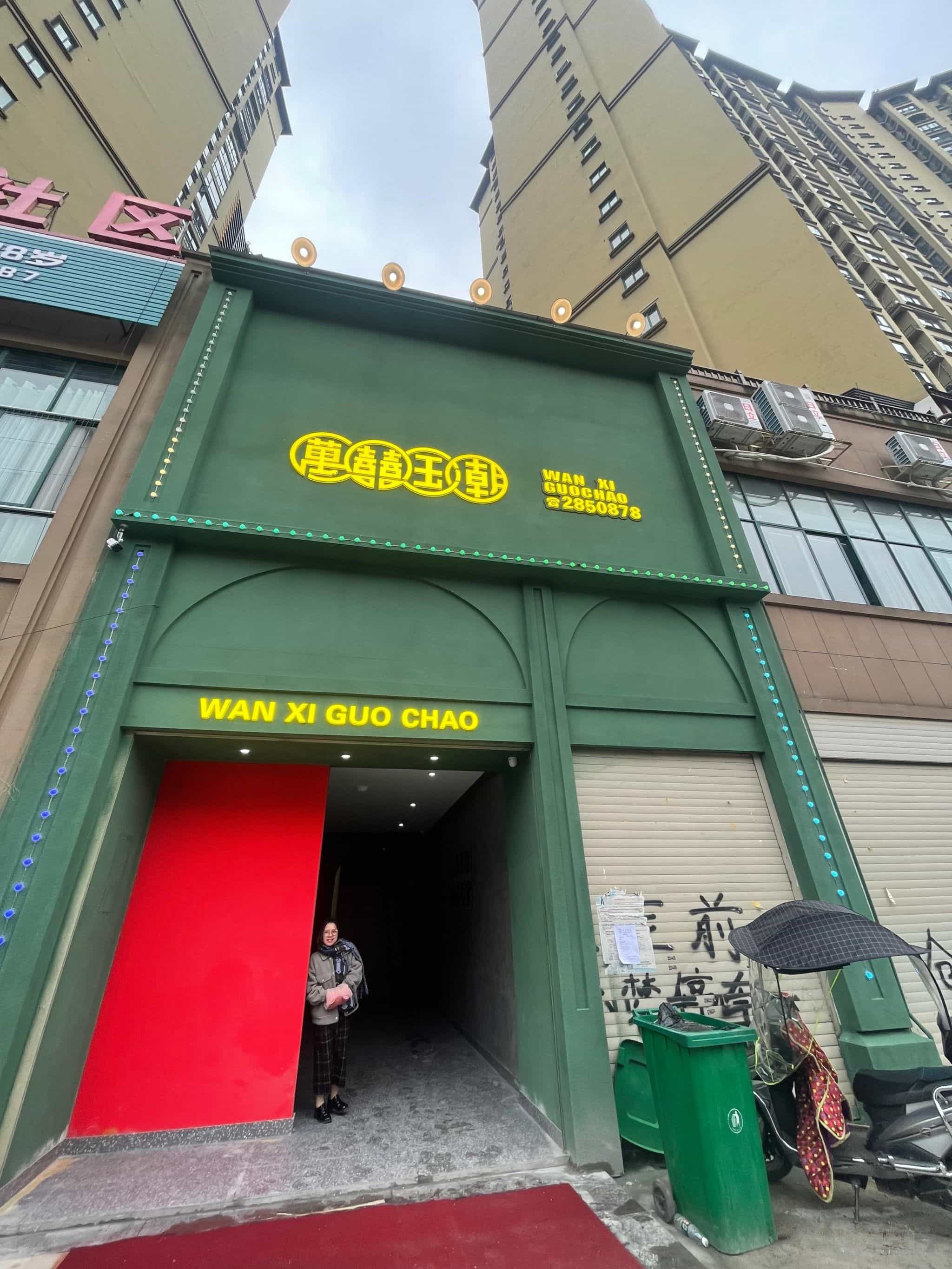 萬囍国潮棋牌馆(宏宇橡树湾店)