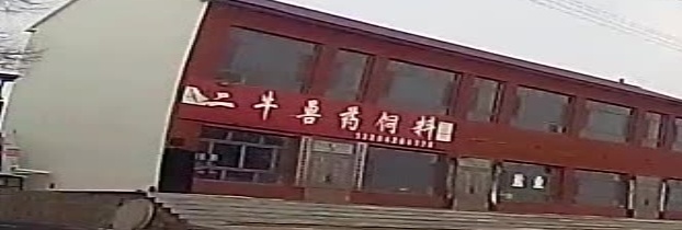 二牛兽药公司
