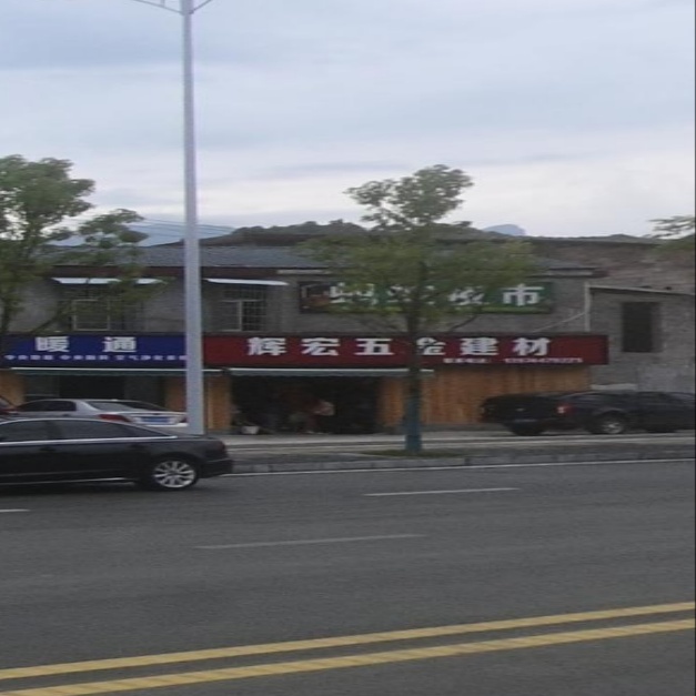 辉宏五金水暖建材