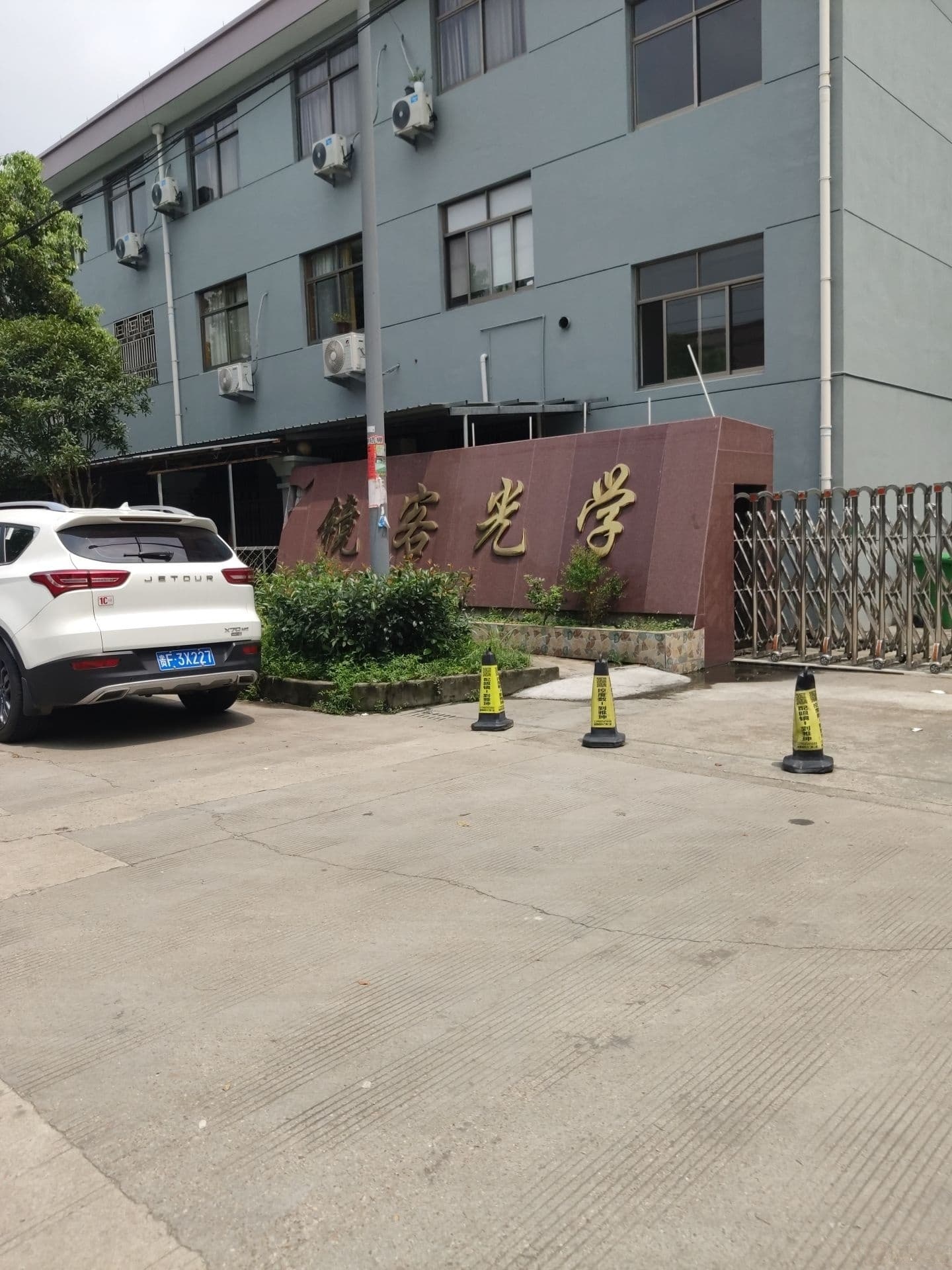 临海市镜客眼镜有限公司