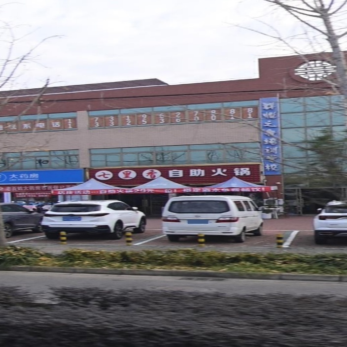 七里香自助火锅店