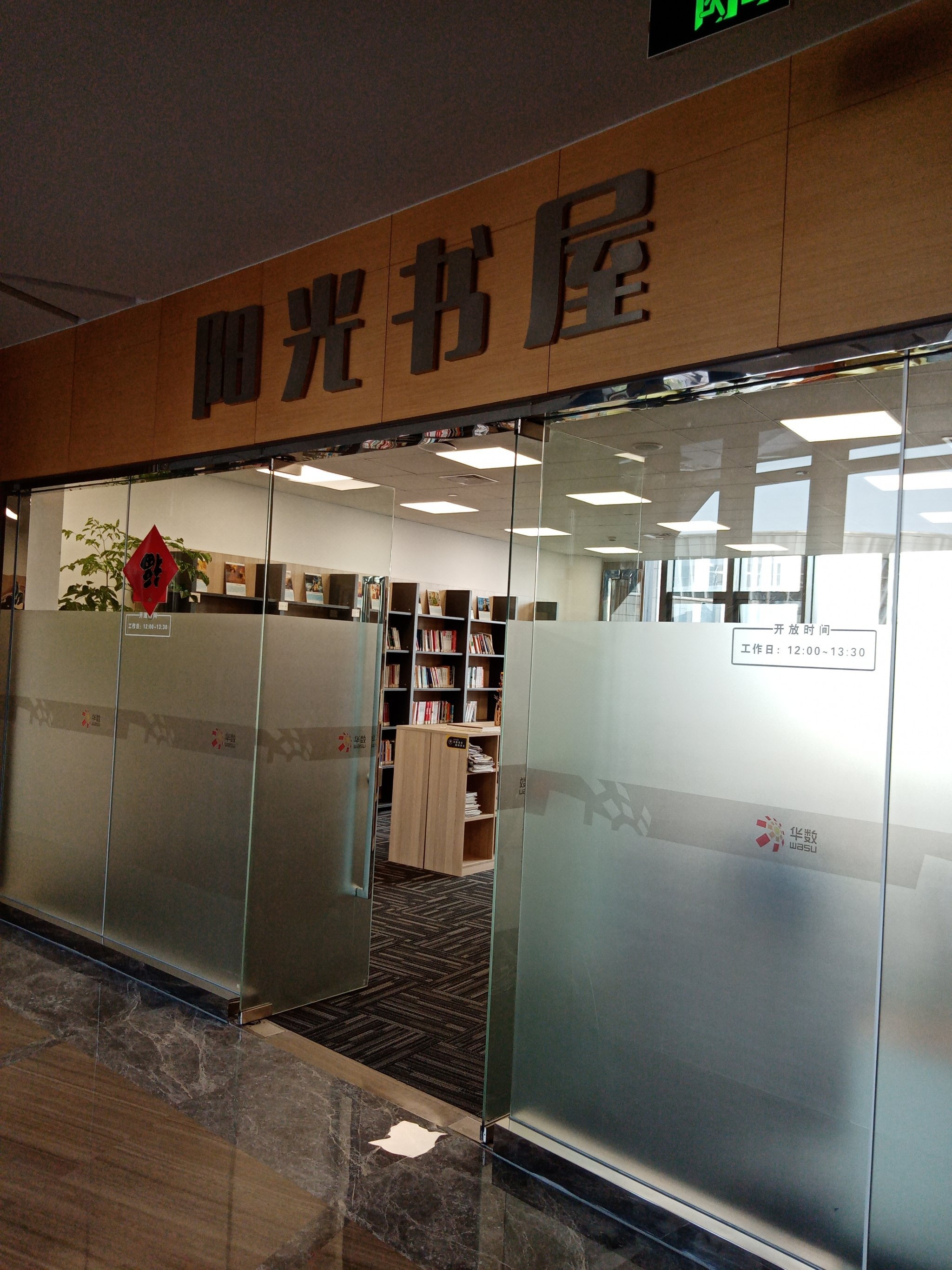 阳光书屋