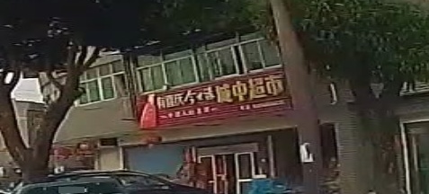 城中超市(X075店)