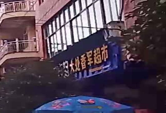 大处香军超市