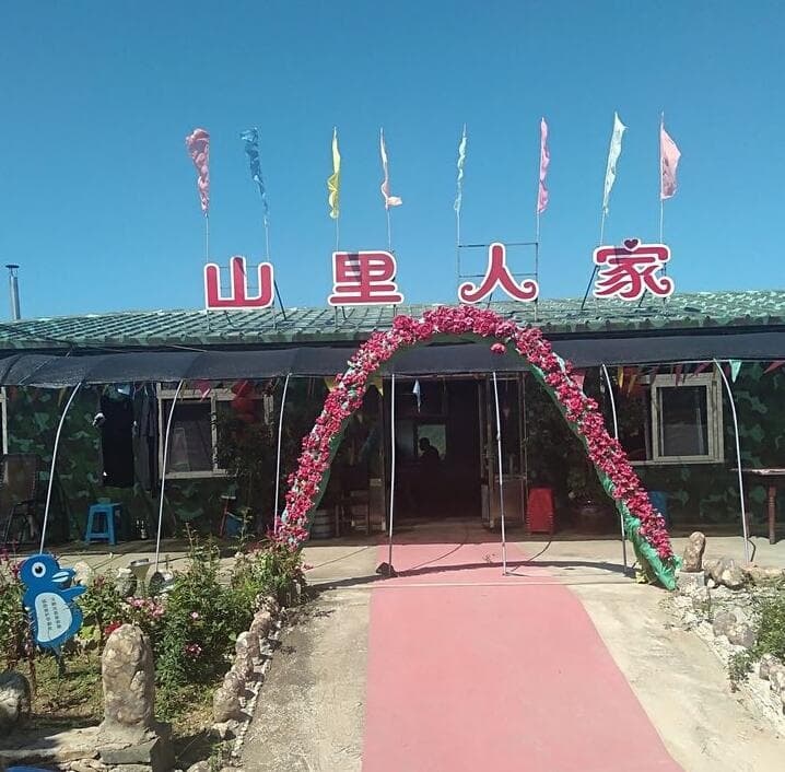 丹东山里人家农家院