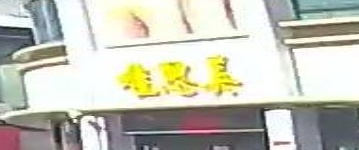 唯思美(领秀城店)