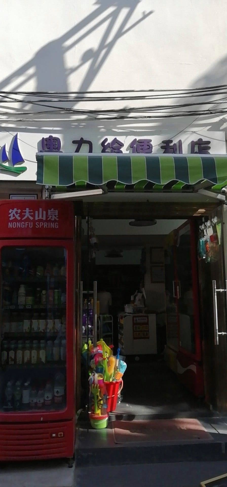 奥力给便利店