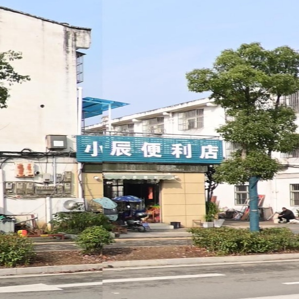 小辰便利店