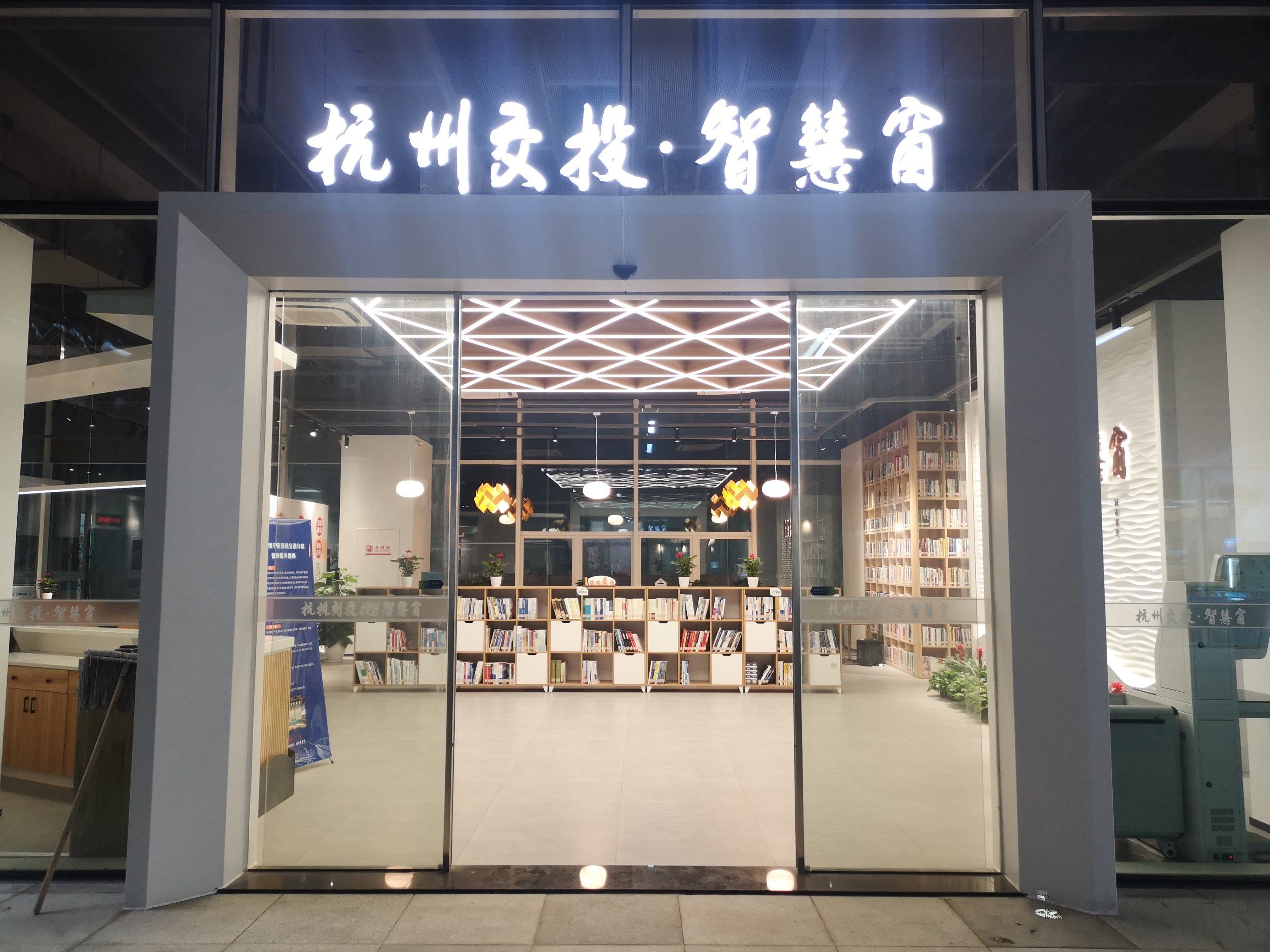 杭州书房