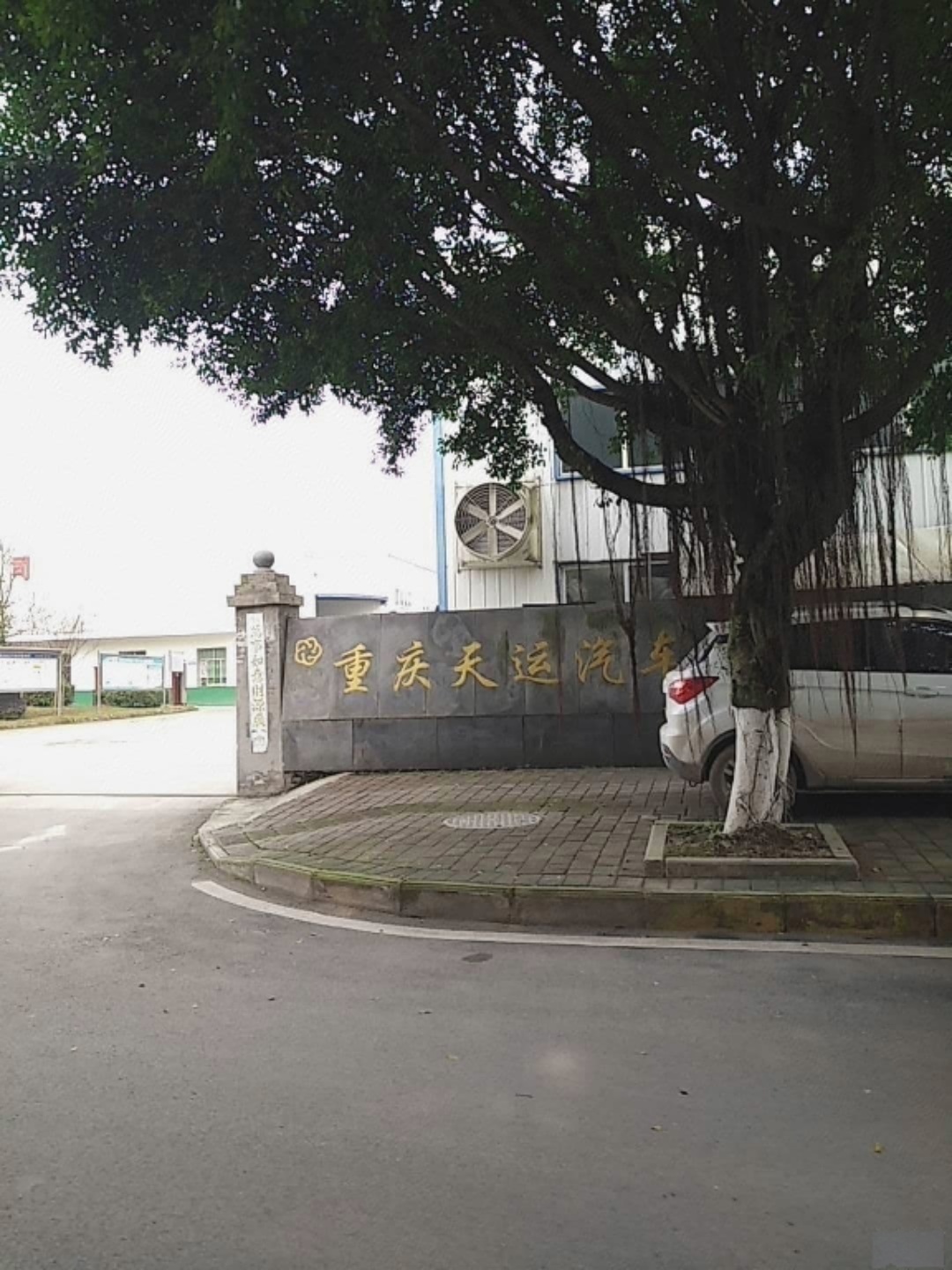 重庆天运汽车配件有限公司