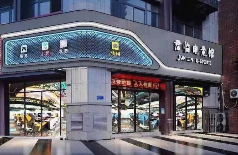 QQ网咖(君临网吧店)