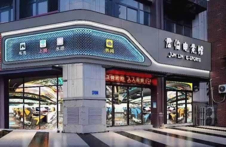 QQ网吧(君临网吧店)