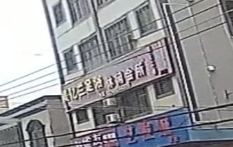 美亿兰足浴