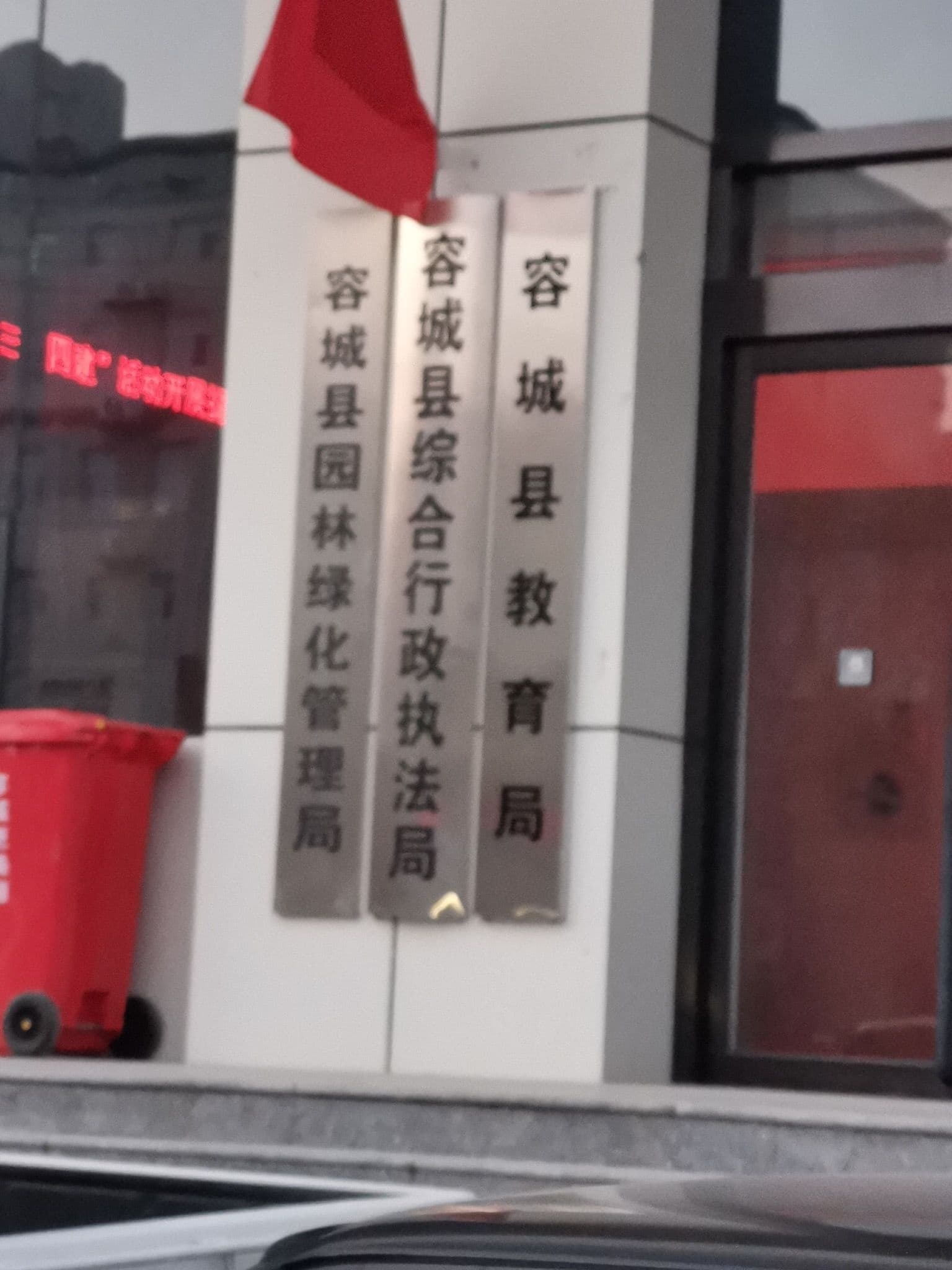 容城县社会保险事业管理局