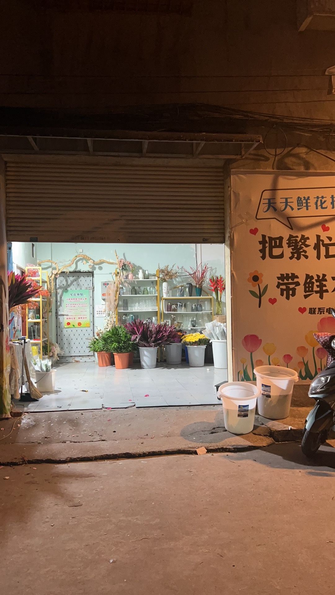 天天鲜花批发(江山北路店)