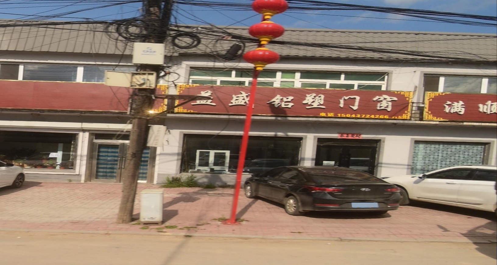 益盛铝塑门窗