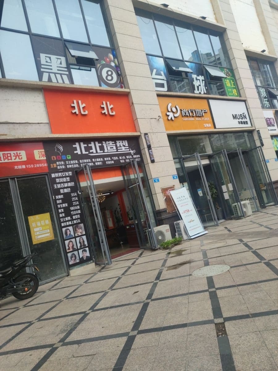 黑8台球俱乐部(宝轮店)